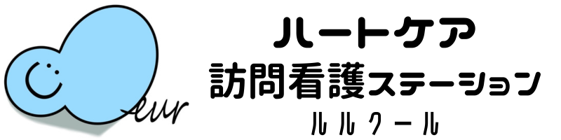 堺市南区のハートケア訪問看護ステーション